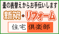 住宅倶楽部